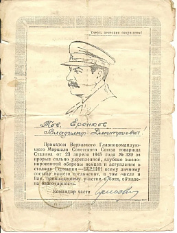 Еренков Владимир Дмитриевич